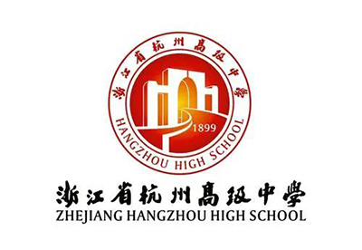 杭高国际部2023年招生及入学考试安排