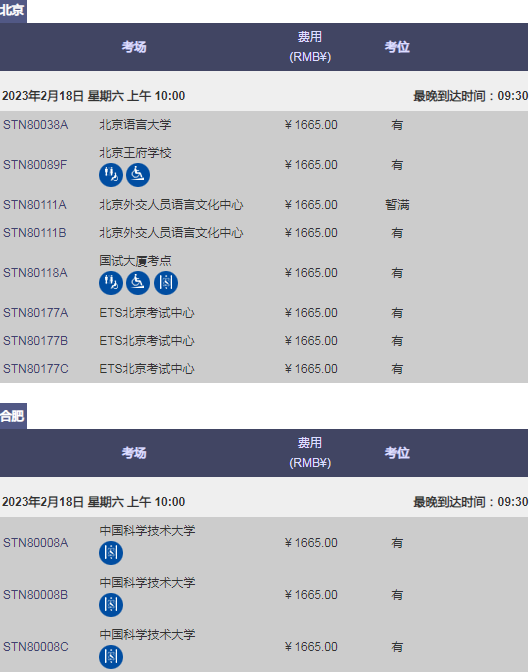 2023年2/3/4月GRE考试报名&考位考点