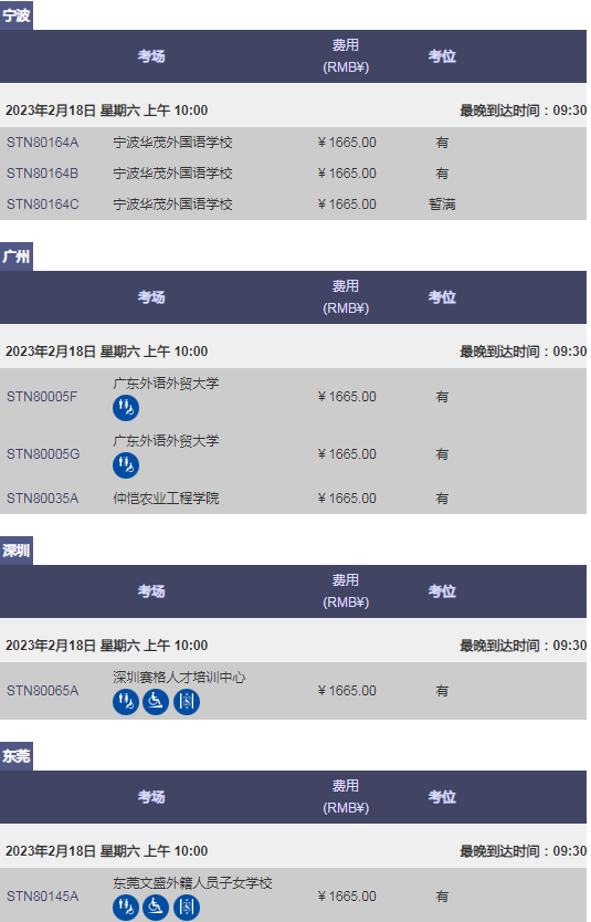 2023年2/3/4月GRE考试报名&考位考点