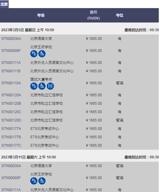 2023年2/3/4月GRE考试报名&考位考点