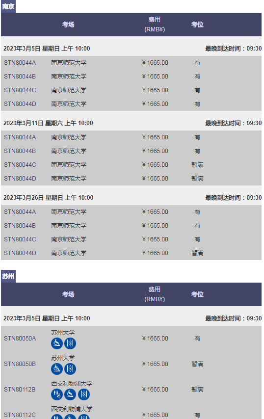 2023年2/3/4月GRE考试报名&考位考点