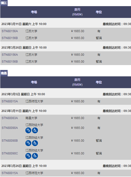 2023年2/3/4月GRE考试报名&考位考点
