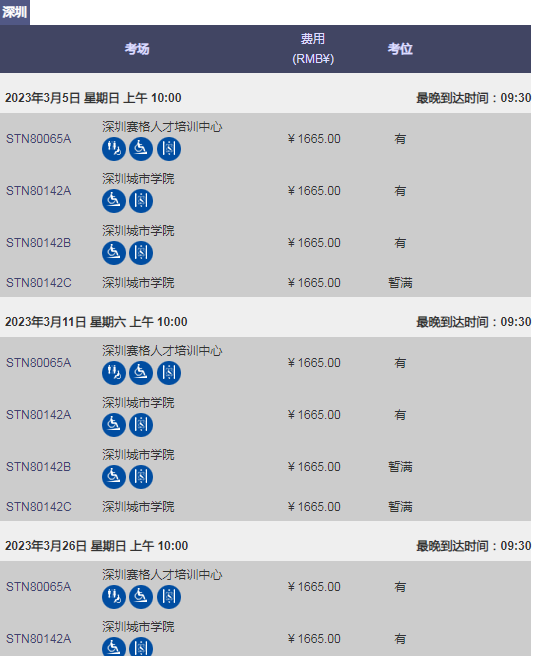 2023年2/3/4月GRE考试报名&考位考点
