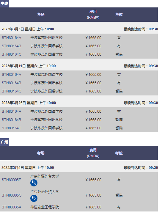2023年2/3/4月GRE考试报名&考位考点