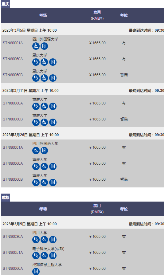 2023年2/3/4月GRE考试报名&考位考点