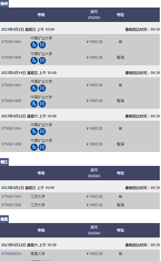 2023年4月GRE考试报名&考位考点