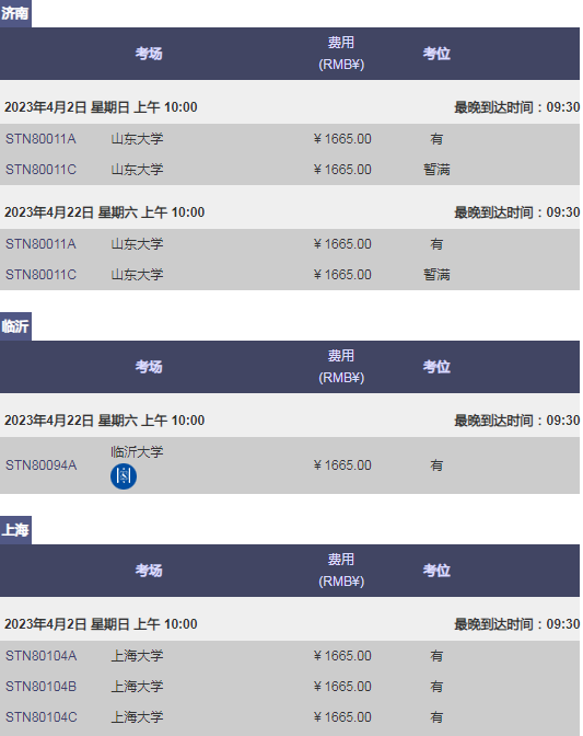 2023年4月GRE考试报名&考位考点