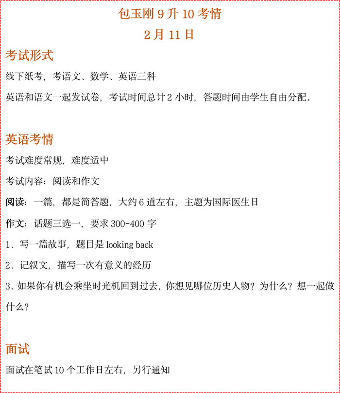 上海包玉刚学校2023年招生安排_往年考情真题