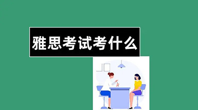 20230415雅思考试考情及答案回顾，难度炸天！