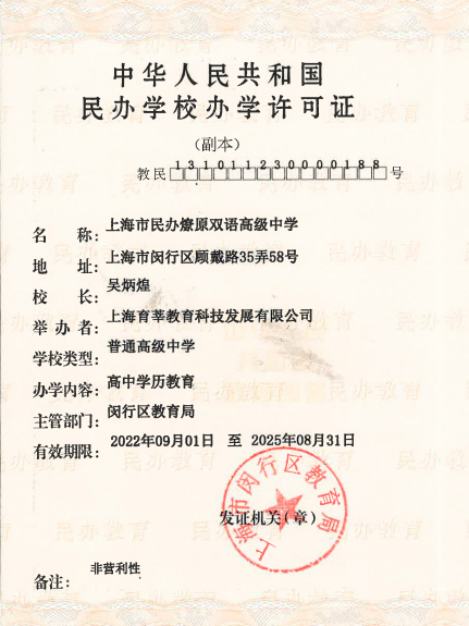 4 上海燎原双语学校4大课程体系介绍5.jpg