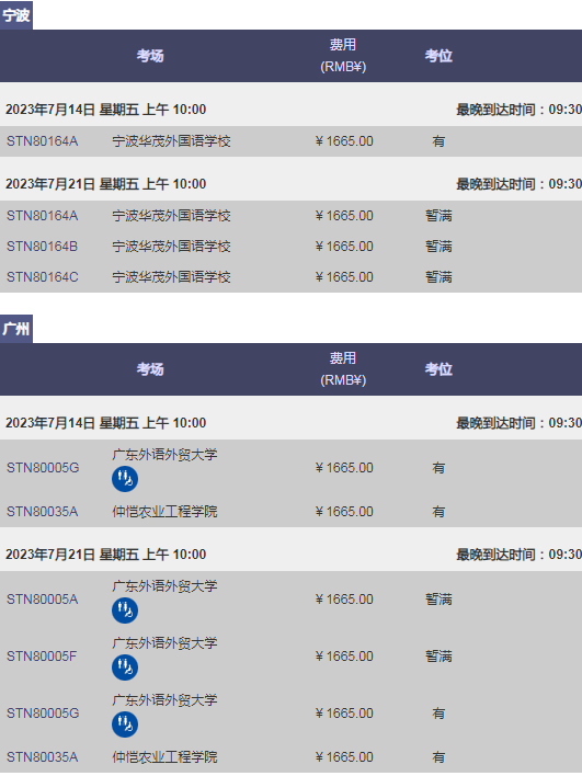 2023年7/8/9月GRE考试时间及考位查询
