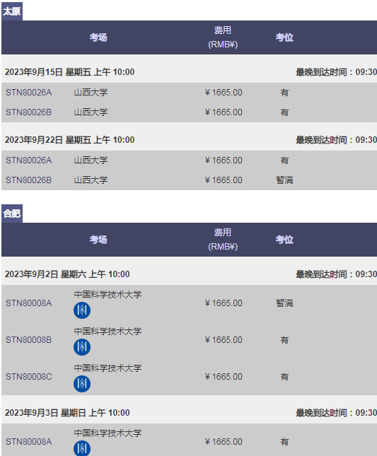 2023年7/8/9月GRE考试时间及考位查询
