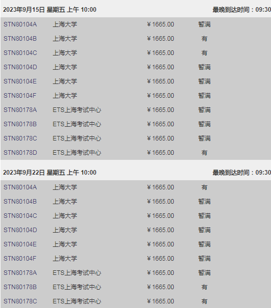 2023年7/8/9月GRE考试时间及考位查询
