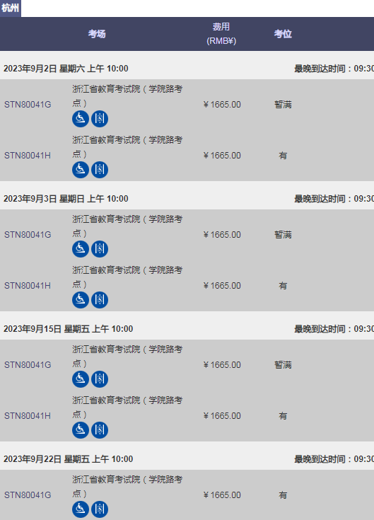 2023年7/8/9月GRE考试时间及考位查询