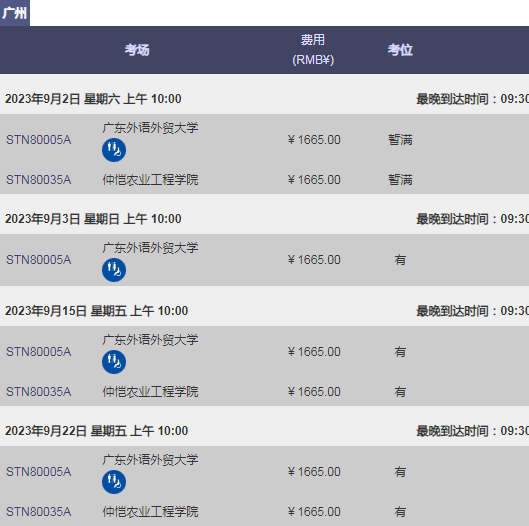 2023年7/8/9月GRE考试时间及考位查询