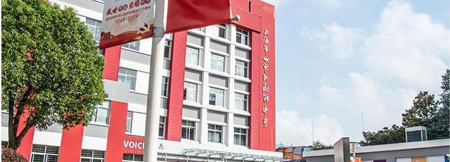 上海世外和平和学校对比，均为沪上IB热门学校