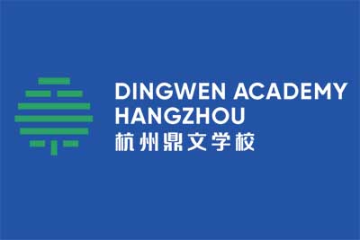 杭州鼎文学校2024年秋季招生,新增国际化学校