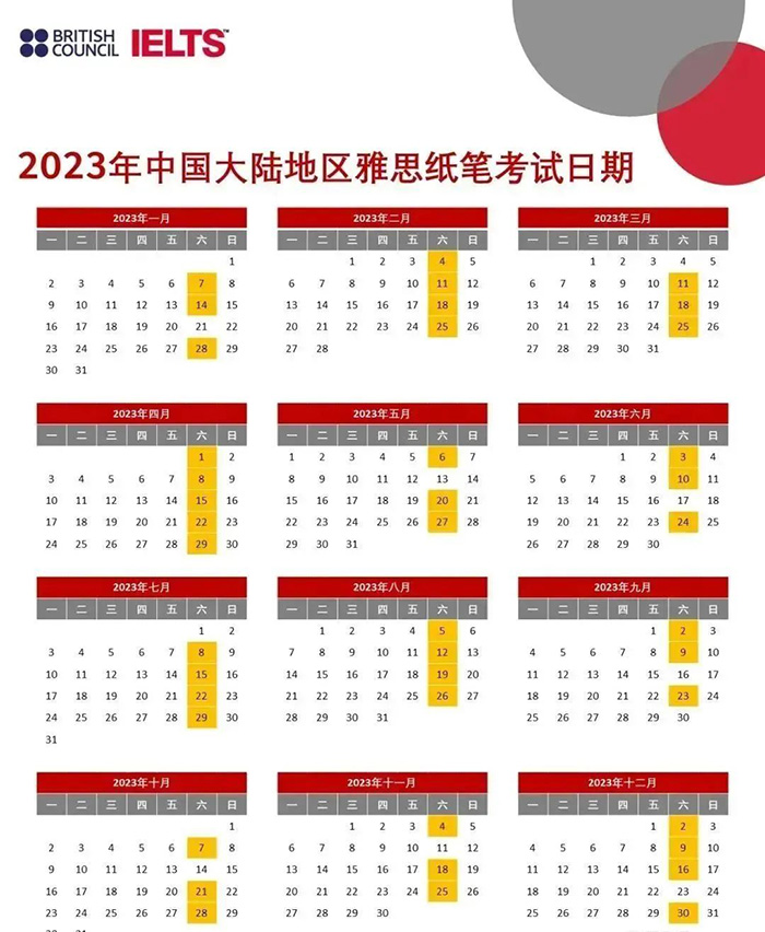 2023年雅思/托福/GRE/GMAT留学考试最全汇总