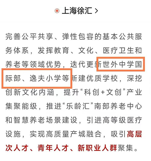 上海平和/世外/圣华紫竹斥巨资扩建新校区