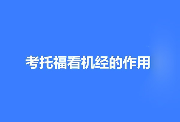 2023年9月10日托福考试真题_机经回顾