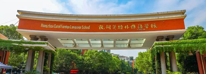 5 2024年杭州民办国际高中首场招生简章(春招)7.jpg
