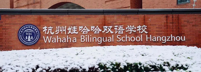 5 2024年杭州民办国际高中首场招生简章(春招)5.jpg