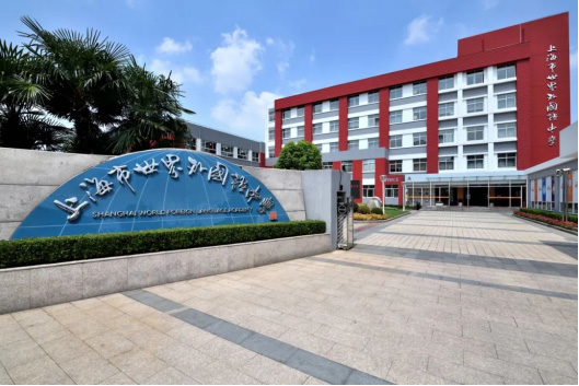 上海学费低于15万的国际高中盘点，性价比极高