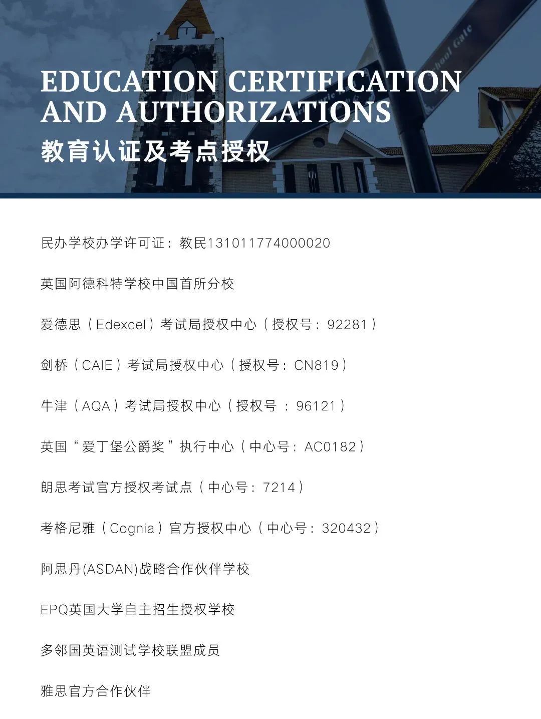 3 阿德科特学校正式更名：上海市松江区科德高级中学8.jpg