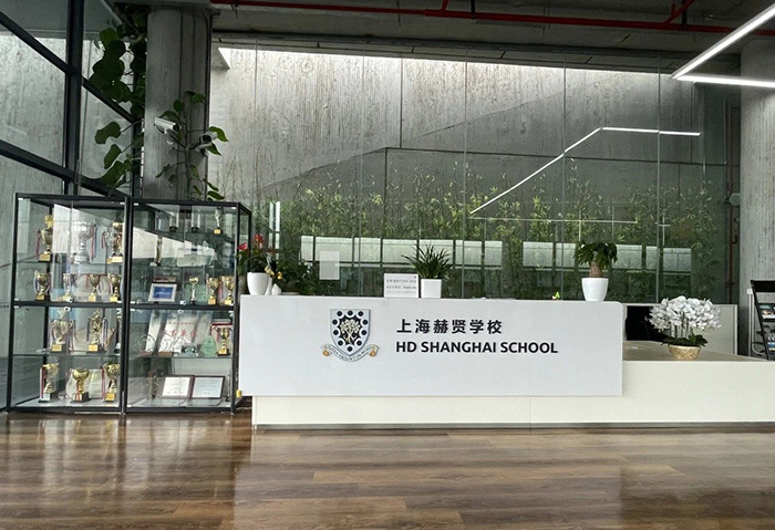 1697251777198548.jpg 4 上海赫贤学校学费及招生问题答疑7.jpg