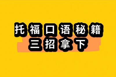 20231018托福考试(口语部分)真题机经