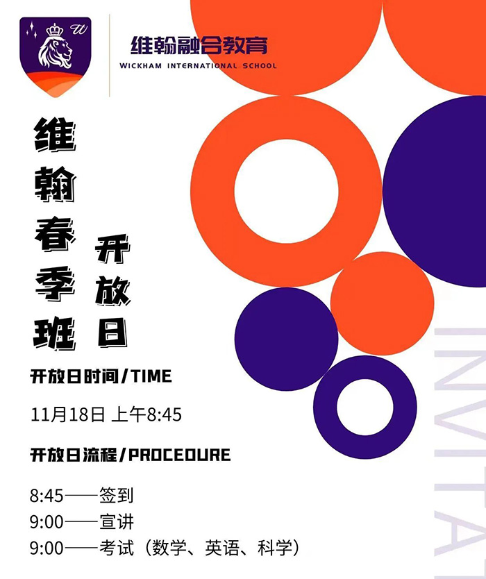 1698906984162320.jpg 1 杭州维翰学校2024年春季班招生考试简章1.jpg