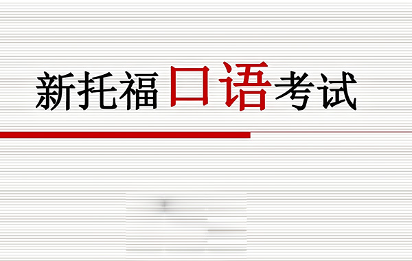 2023年11月11日托福口语考试真题