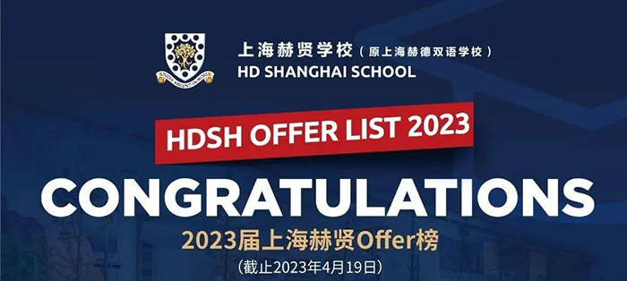 上海赫贤学校2024年招生,两年收获10枚牛剑offer