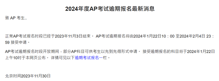 6 2024 AP考试第二轮报名信息汇总！韩国新加坡香港在列！1.png