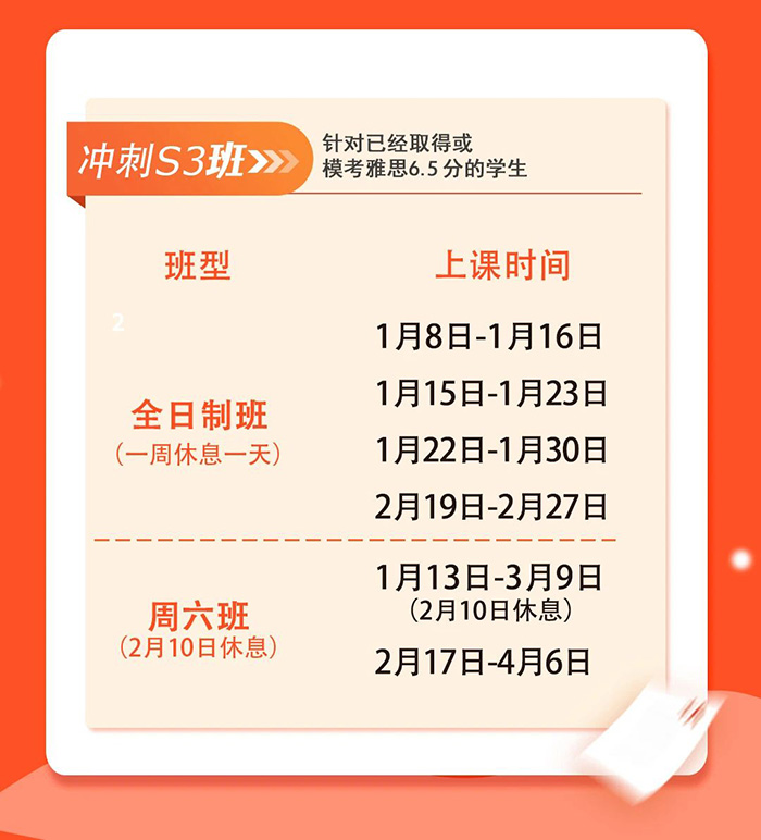 朗思教育2024年雅思/托福/GRE/GMAT寒假班课程安排