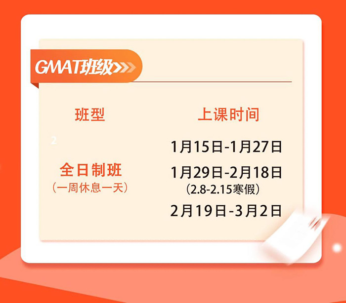 朗思教育2024年雅思/托福/GRE/GMAT寒假班课程安排