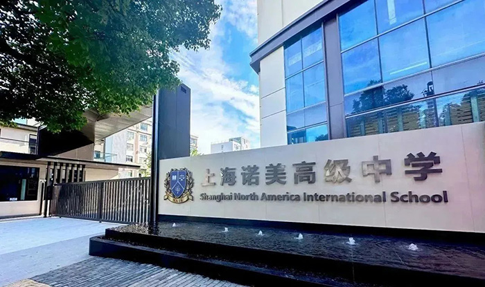 6 上海诺美学校国际课程简介，沪杭牛剑黑马学校11.jpg