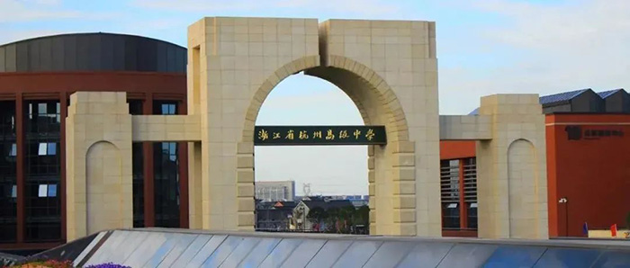 杭州高级中学校园环境