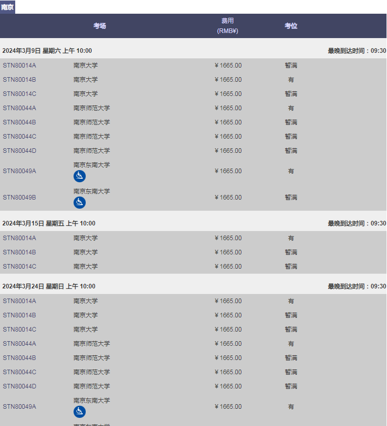 2024年2/3月GRE考试报名及考位信息