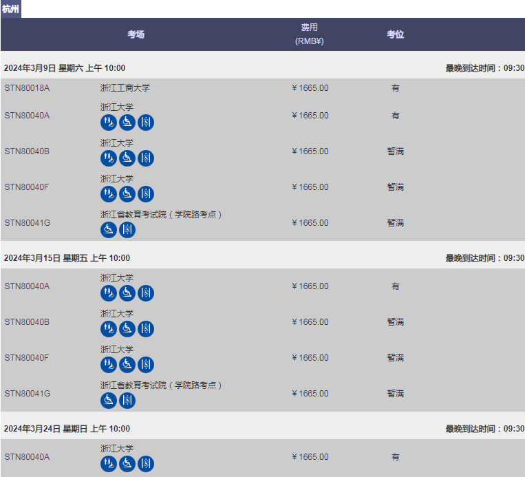 2024年2/3月GRE考试报名及考位信息