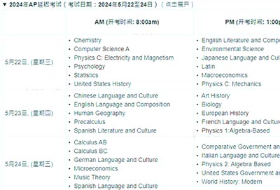 香港AP延期考试2024年1月22日开始报名