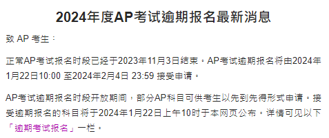 香港AP延期考试2024年1月22日开始报名
