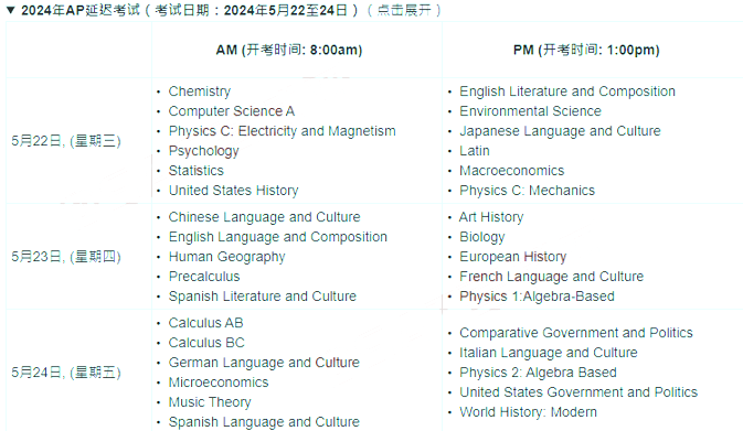 香港AP延期考试2024年1月22日开始报名
