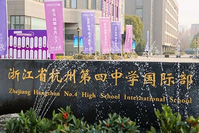 杭州第四中学国际部，英国G5名校大满贯！