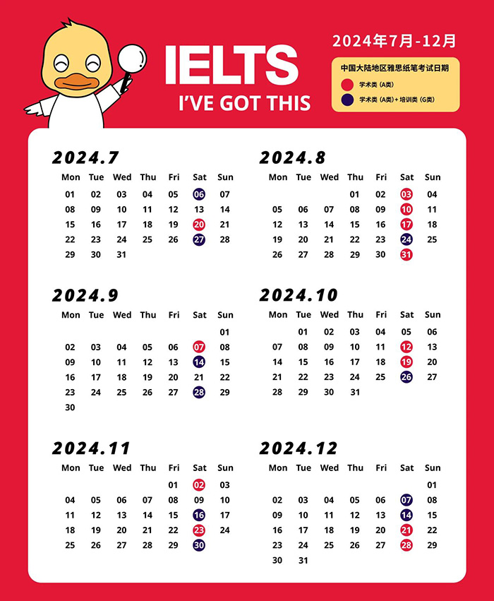 2024年下半年(7-12月)雅思考试时间及成绩查询
