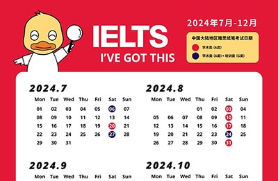 2024年下半年(7-12月)雅思考试时间及成绩查询