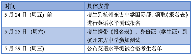 2 杭州东方中学国际部2024年5月25日校考报考指南3.png