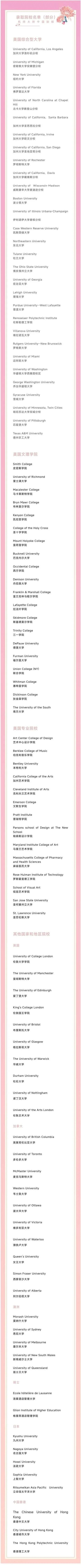 4 2024年杭州公办学校国际部毕业生最新升学数据5.jpg
