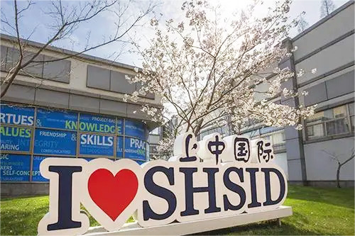 上海中学国际部