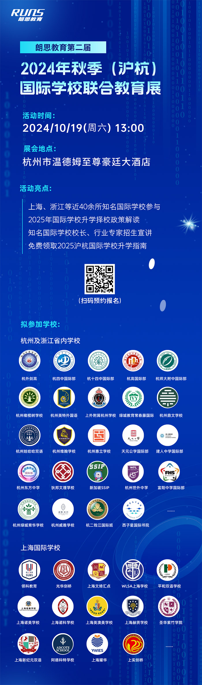 2024年杭州国际高中学校教育展，超30所学校参加